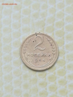 2 копейки 1934 года - 062