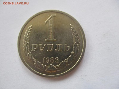 1 рубль 1983 года - IMG_4092.JPG