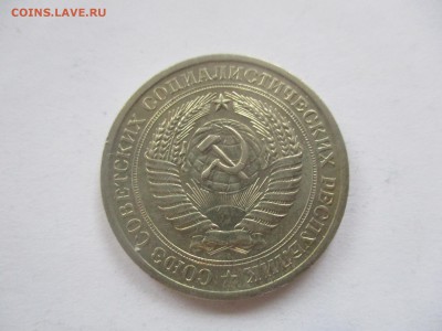 1 рубль 1971 года - IMG_4080.JPG