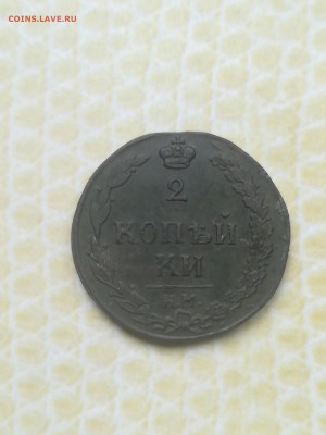 2 копейки 1811 года - 036