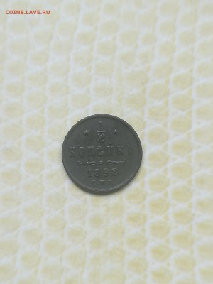 2 копейки 1898 года - 038