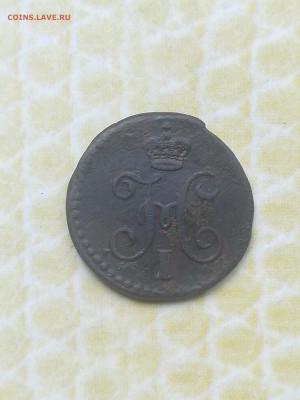 4 копейки 1844 года - 047