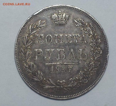Рубли 1848 , 1840 , 1842 , 1847 - 1