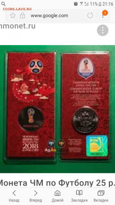 Цветные монеты 25 рублей сочи, футбол, мультфильм - Screenshot_20180506-211655