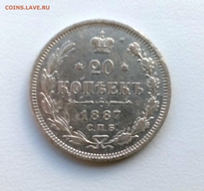 20 копеек 1887 АГ до 10.05 в 22-40 - IMG_20180506_204535
