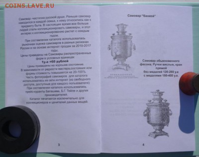 КАТАЛОГ САМОВАРЫ,фикс - 3.JPG