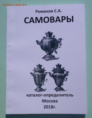 КАТАЛОГ САМОВАРЫ,фикс - 1 (8).JPG