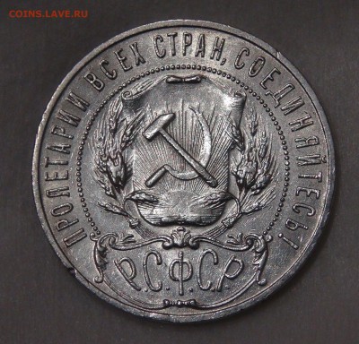 1 рубль 1922 ПЛ полуточка 11.05.18 (пт. 22-30) - DSC04624.JPG