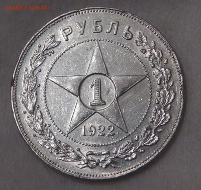 1 рубль 1922 ПЛ полуточка 11.05.18 (пт. 22-30) - DSC04620.JPG