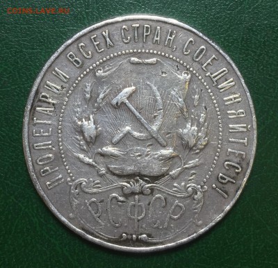 Рубль 1921 года АГ  С 200 рублей До 08.05.18 в 22.00 по мск - IMG_2832.JPG