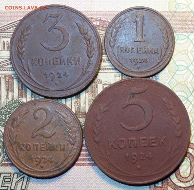 1,2,3,5коп 1924г 10.05.18 в 22-00 - DSC04167.JPG