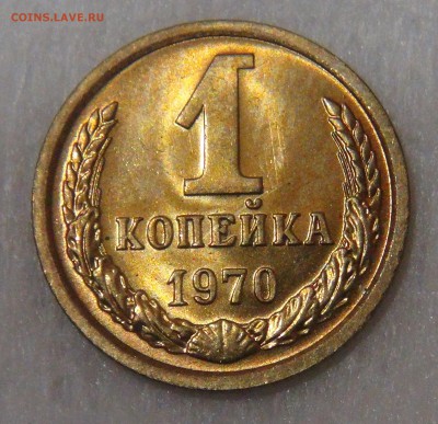 1 копейка 1970 UNC мешковая  до  11.05.18 (пт. 22-30) - DSC04804.JPG