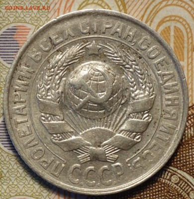 15коп 1930г 10.05.18 в 22-00 - DSC04179.JPG