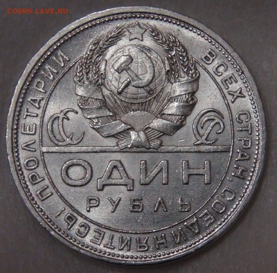1 рубль 1924 года до 11.05.18 (пт. 22-30) - DSC04486.JPG