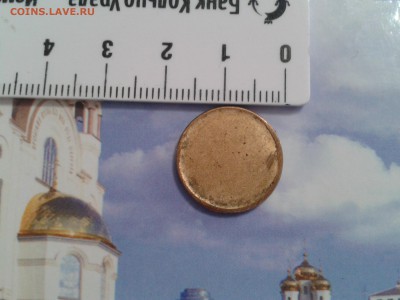 Брак - заготовка на 10 копеек - 2018-05-06 14.35.11