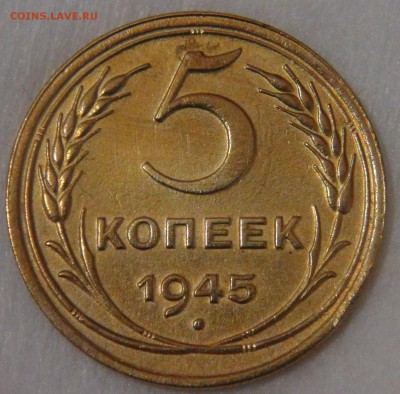 5 копеек 1945  до 11.05.18 (пт. 22-30) - DSC04655.JPG