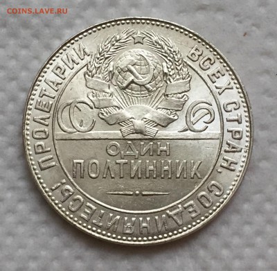 50 копеек 1924 ТР - UNC. ДО 8.05.18. 22-00 - IMG_5681