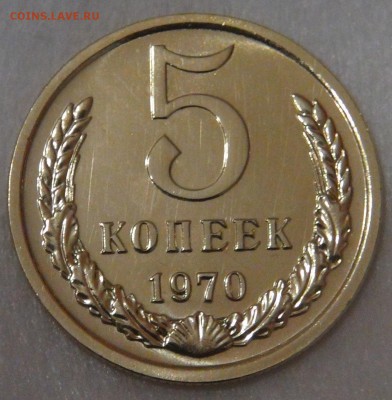 5 копеек 1970 из годового набора СССР 11.05.18 (пт. 22-30) - DSC04565.JPG