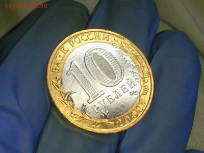 БИМ 10 рублей 55 лет Победы ММД (AU-Unc) -- до 12 мая - DSC_0011.JPG