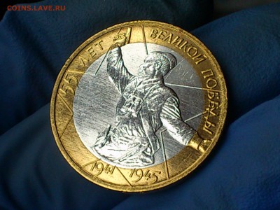 БИМ 10 рублей 55 лет Победы ММД (AU-Unc) -- до 12 мая - DSC_0006.JPG