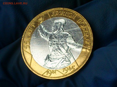 БИМ 10 рублей 55 лет Победы ММД (AU-Unc) -- до 12 мая - DSC_0005.JPG