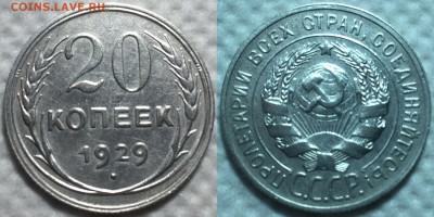 20 копеек 1929. До 11.05 в 22:00 - 29