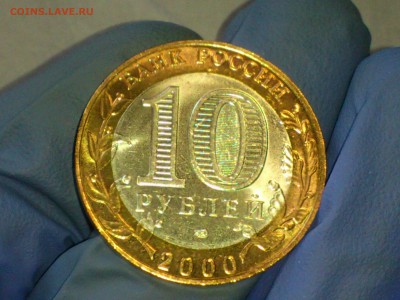 БИМ 10 рублей 55 лет Победы СПМД (AU-Unc) -- до 12 мая - DSC_0016.JPG