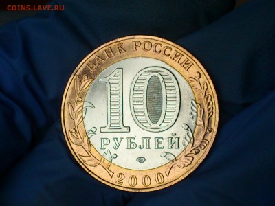 БИМ 10 рублей 55 лет Победы СПМД (AU-Unc) -- до 12 мая - DSC_0013.JPG
