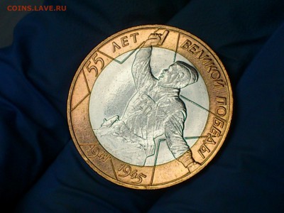 БИМ 10 рублей 55 лет Победы СПМД (AU-Unc) -- до 12 мая - DSC_0011.JPG