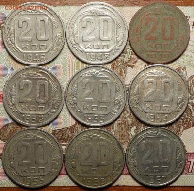 Погодовка 20 коп 1931-57г 20шт разные года 10.05.18 в 22-0 - DSC04221.JPG