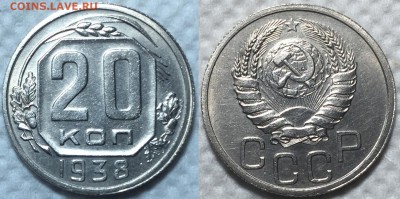 20 копеек 1938. До 11.05 в 22:00 - 38