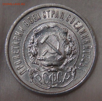 50 копеек 1921 до 11.05.18 (пт. 22-30) - DSC04645.JPG