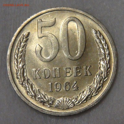 50 копеек 1964 мешковая UNC 11.05.18 (пт. 22-30) - DSC04834.JPG