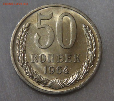 50 копеек 1964 мешковая UNC 11.05.18 (пт. 22-30) - DSC04720.JPG