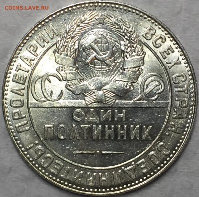 50 копеек 1924 ТР - UNC. ДО 8.05.18. 22-00 - FullSizeRender (73)