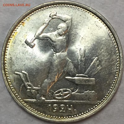 50 копеек 1924 ТР - UNC. ДО 8.05.18. 22-00 - FullSizeRender (71)