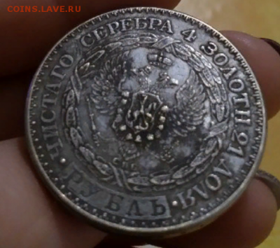 Константиновский рубль 1825г на подлинность. оценку. - 2018-05-06_22-46-05