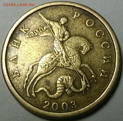 50 копеек 2003 сп. Оценка - IMAG0418