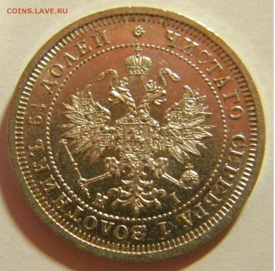 25 коп.1877г. спб HI Александр 2 до 9.05.18г. 22:10 - DSCN6845.JPG
