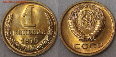 Советские монеты регулярного чекана аукцион до 11.05.18 - 1 копейка 1970.JPG