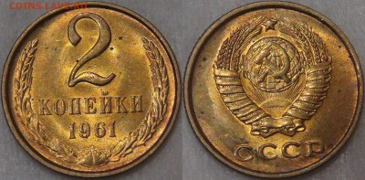 Советские монеты регулярного чекана аукцион до 11.05.18 - 2 копейки 1961.JPG