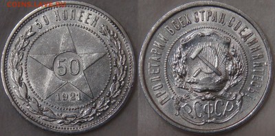 Советские монеты регулярного чекана аукцион до 11.05.18 - 50 копеек 1921.JPG