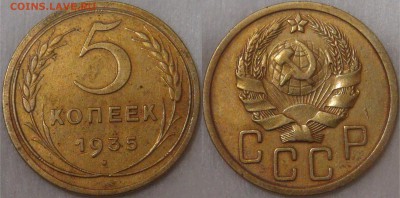 Советские монеты регулярного чекана аукцион до 11.05.18 - 5 копеек 1935.JPG