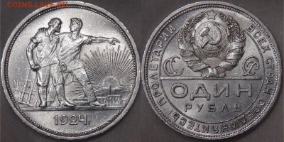 Советские монеты регулярного чекана аукцион до 11.05.18 - 1 рубль 1924.JPG