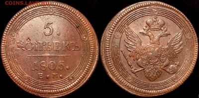5 коп 1805ЕМ Кладовой кольцевик,до 12 мая 22.00 мск - lJabNmYK5Bg