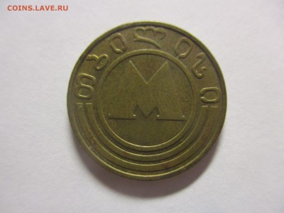 жетон метро Тбилиси - IMG_4031.JPG
