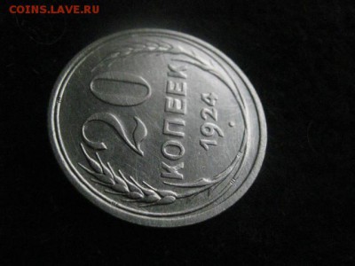 20 копеек 1924г. В альбом. До 13.05.2018г. - 004.JPG