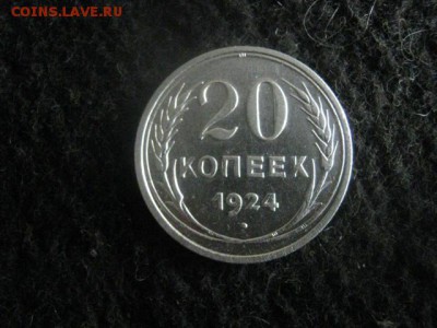20 копеек 1924г. В альбом. До 13.05.2018г. - 002.JPG