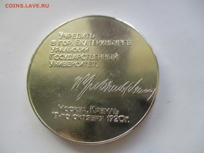 медаль УрГУ им.А.М.Горького 60 - IMG_4095.JPG