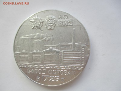 медаль легкая ВИЗ ЦХП 20 лет - IMG_4097.JPG